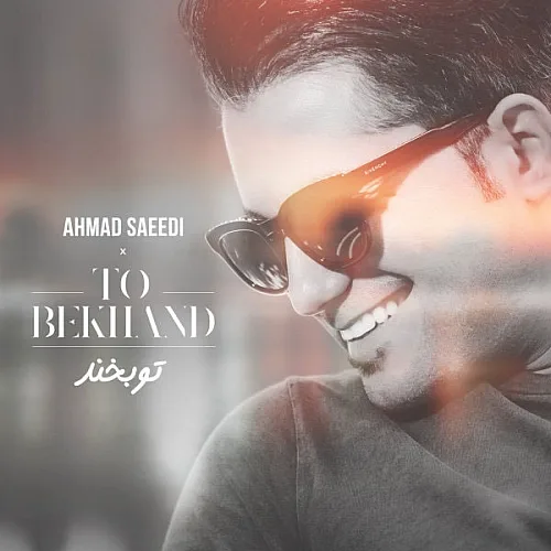 To Bekhand - Ahmad Saeedi
